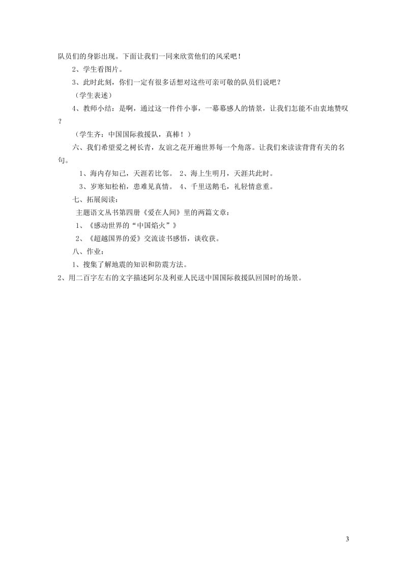 三年级语文下册第七组28中国国际救援队真棒教案3新人教版20190125145.doc_第3页