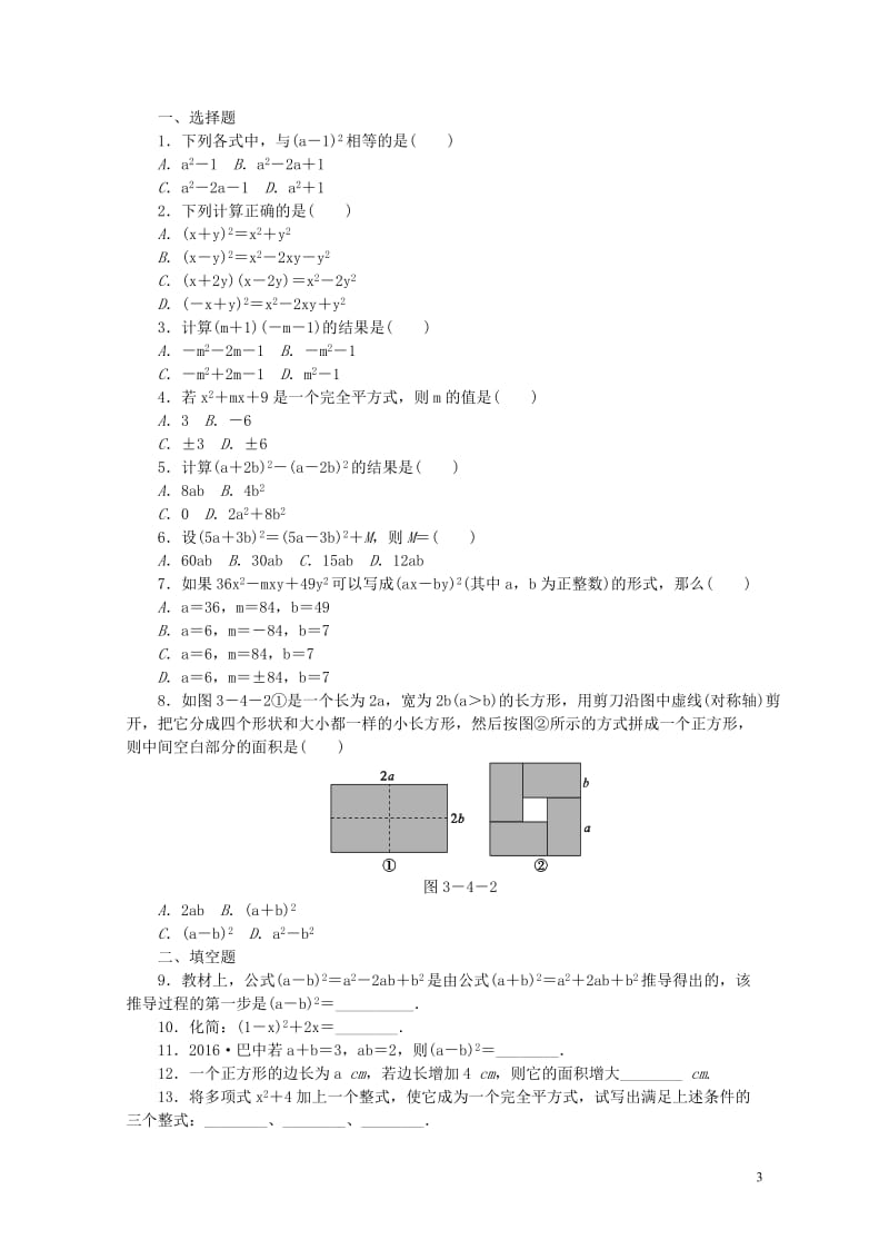 2019年春七年级数学下册第3章整式的乘除3.4第2课时完全平方公式练习新版浙教版201901193.doc_第3页