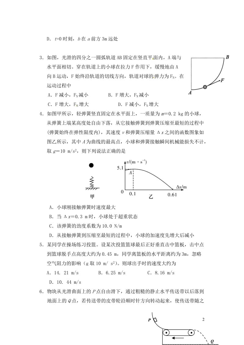 吉林省吉林市2019届高三物理上学期第一次调研测试试题2019010802170.doc_第2页