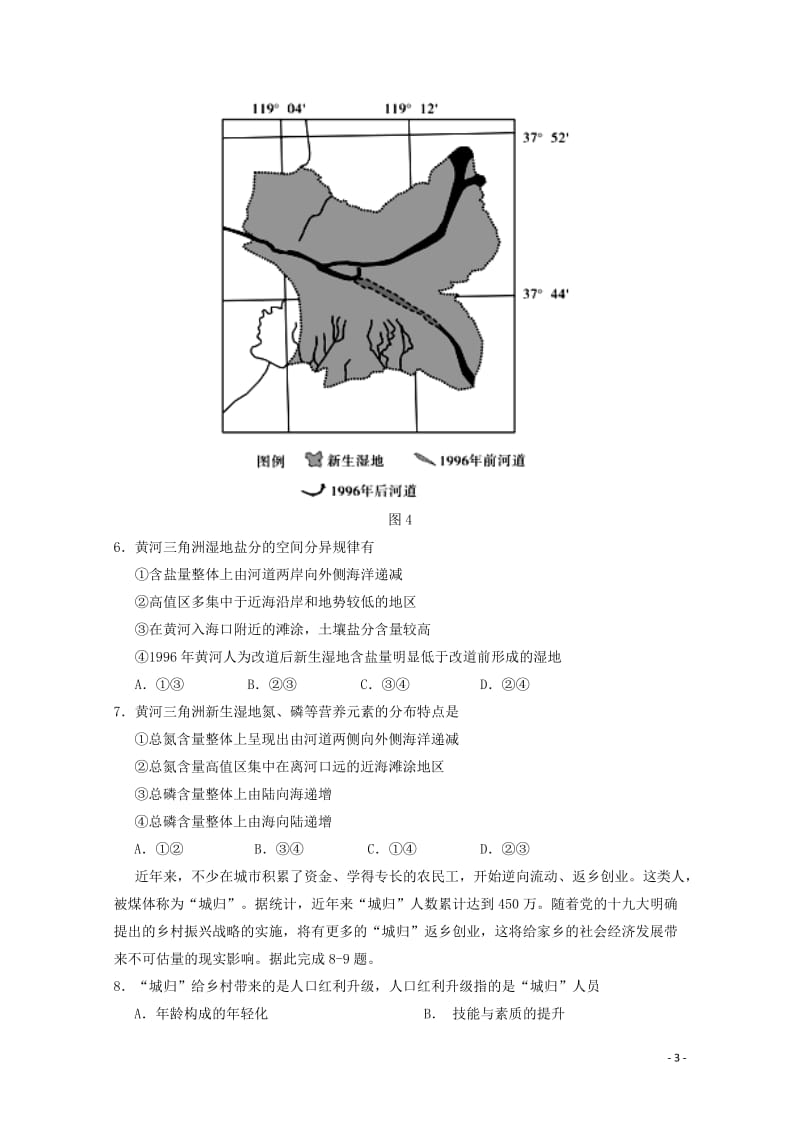 宁夏银川一中2019届高三文综第五次月考试题2019020101145.doc_第3页