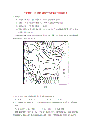 宁夏银川一中2019届高三文综第五次月考试题2019020101145.doc