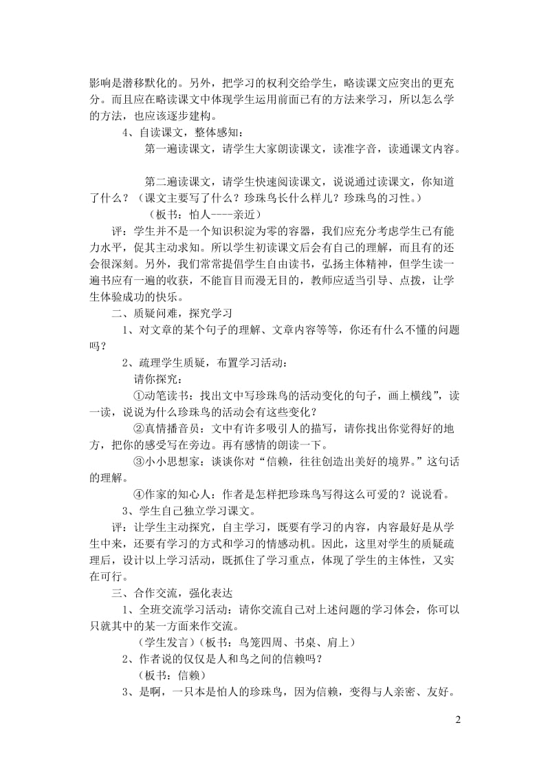 五年级语文上册第四组16珍珠鸟教学设计2新人教版20190123124.doc_第2页