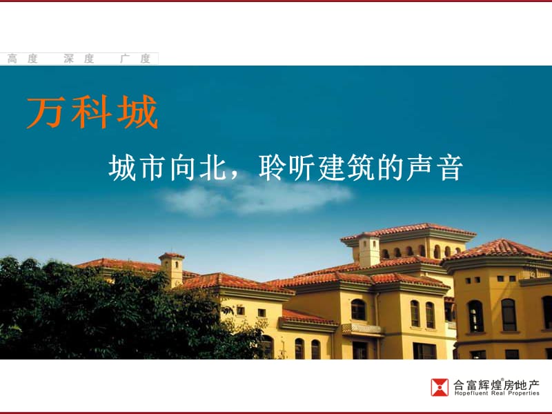 长沙万科城.ppt_第1页