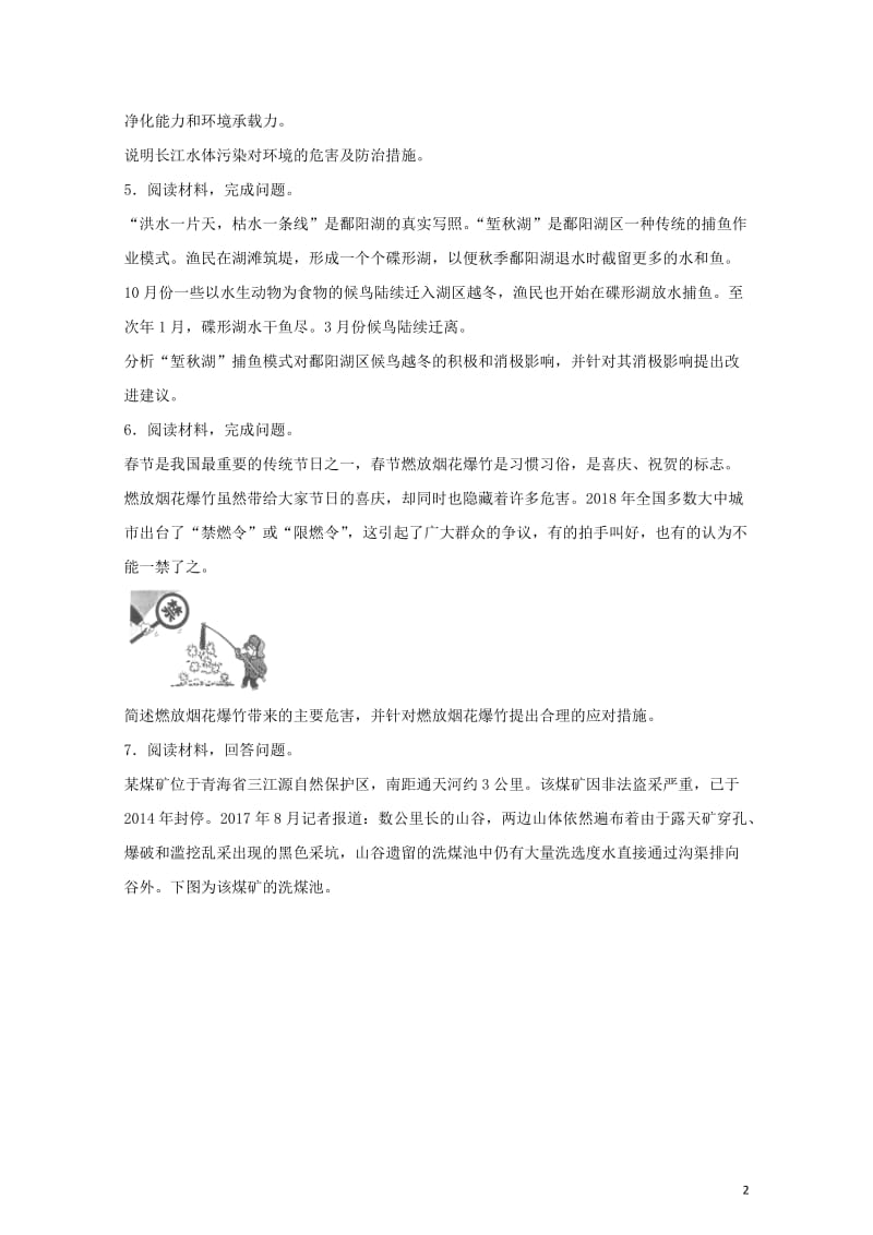 2019届高考地理二轮复习专题12环境保护专项训练2019021414.doc_第2页