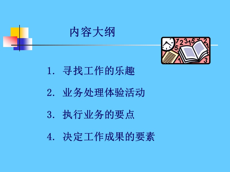 有效处理业务 (2).ppt_第3页