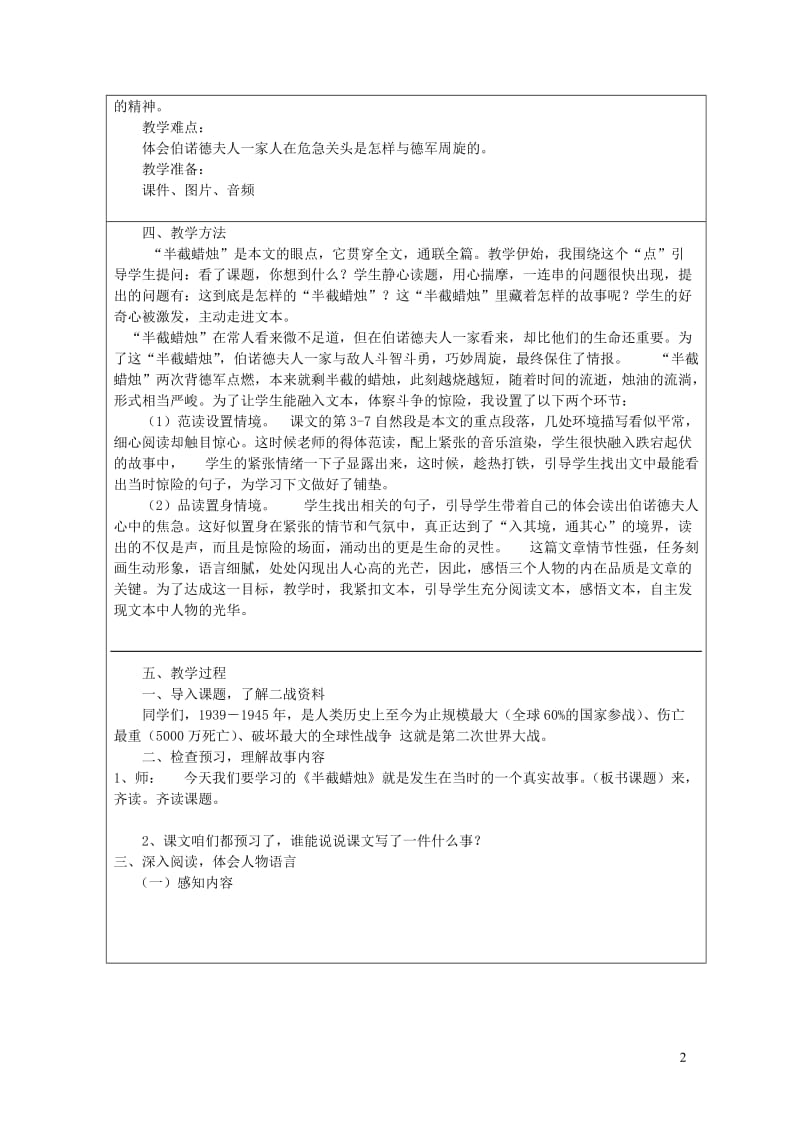 五年级语文下册第三组12半截蜡烛教案3新人教版20190128378.doc_第2页