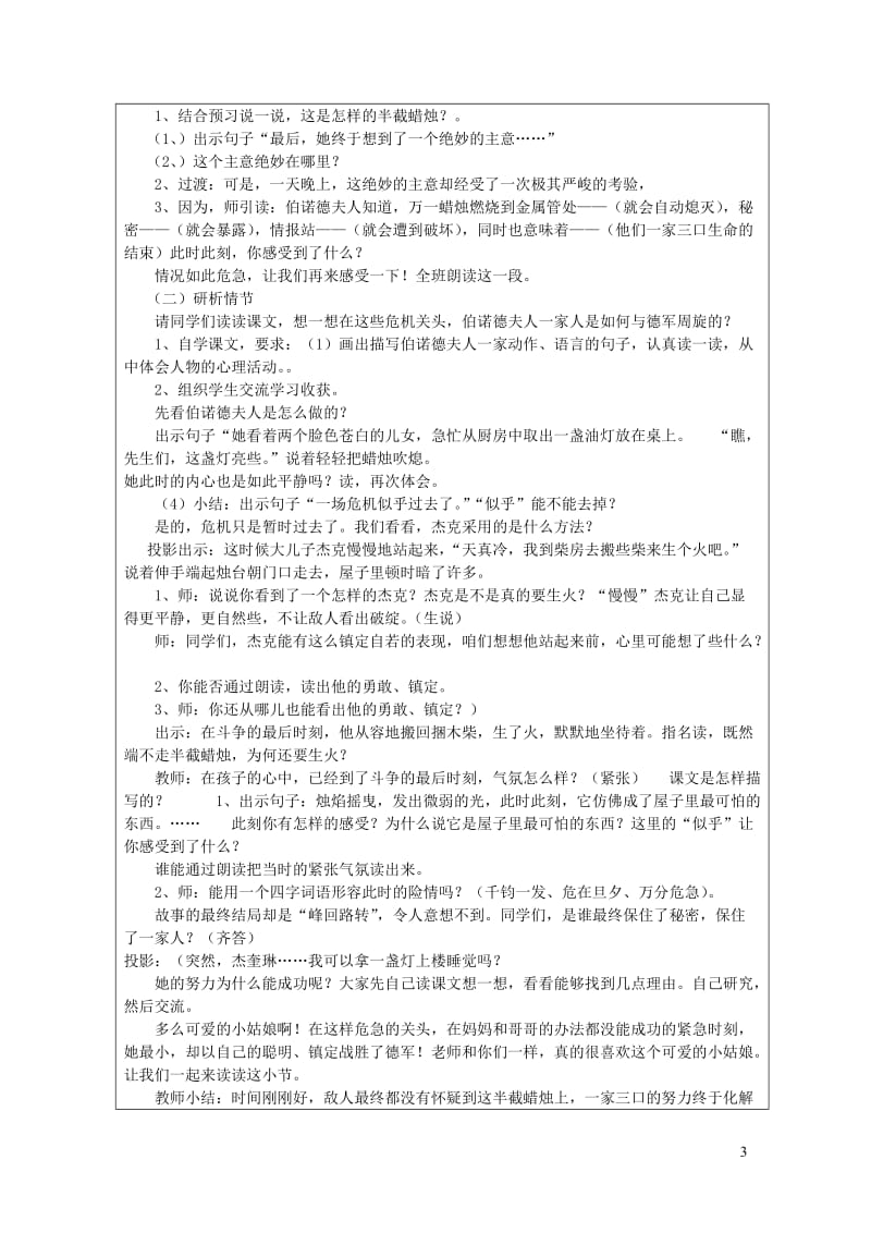 五年级语文下册第三组12半截蜡烛教案3新人教版20190128378.doc_第3页