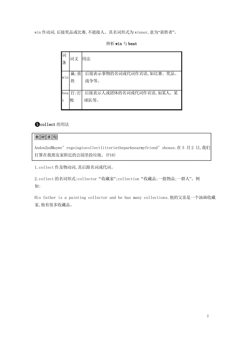 2019春七年级英语下册Module3Makingplans课时内容精讲课时作业新版外研版20190.wps_第2页