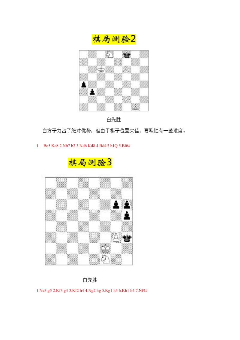 国际象棋测试题目.doc_第2页