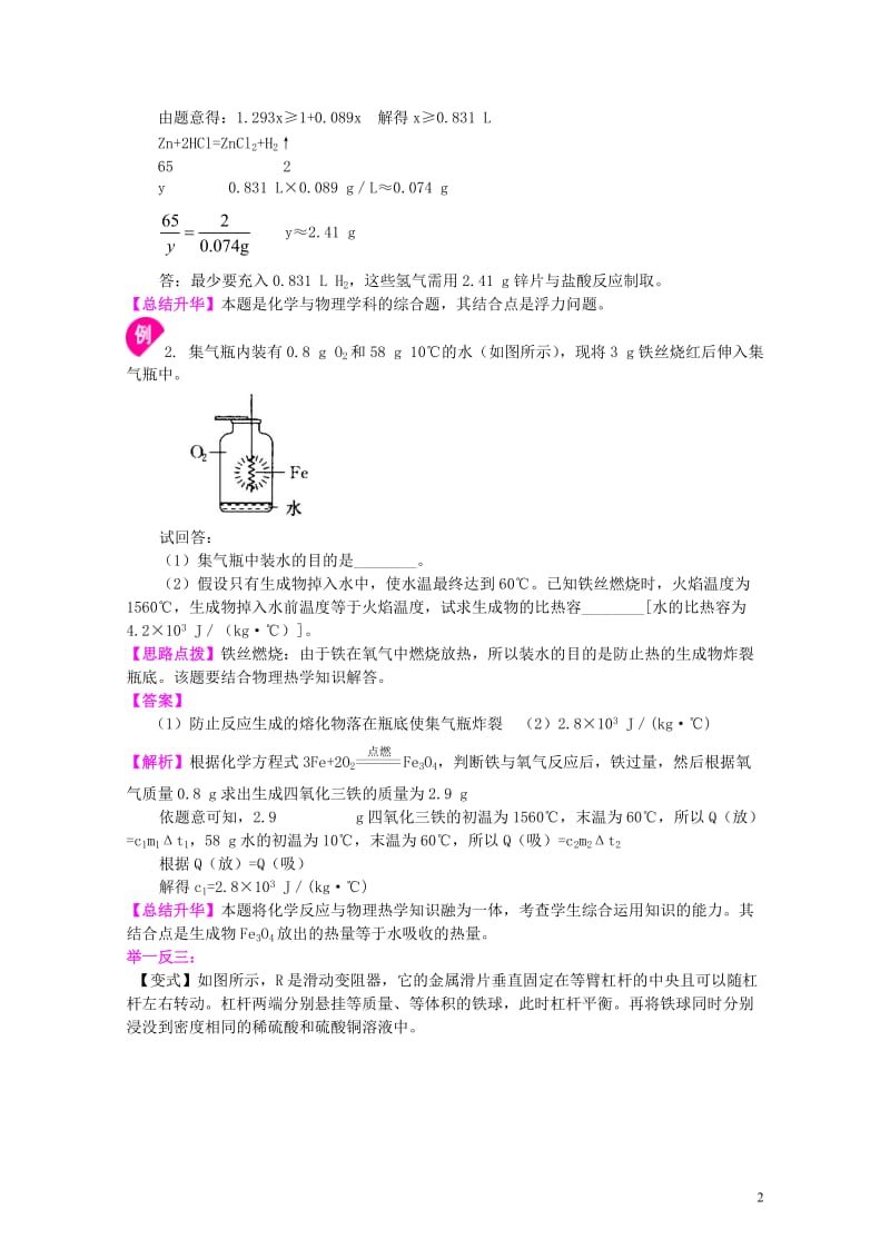 中考化学总复习学科综合题基础知识讲解2019011035.doc_第2页