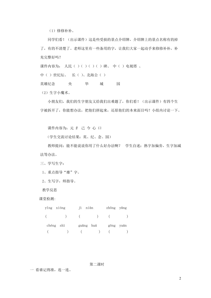 二年级语文上册3.1冬冬学识字一教案1北师大版20190131340.doc_第2页