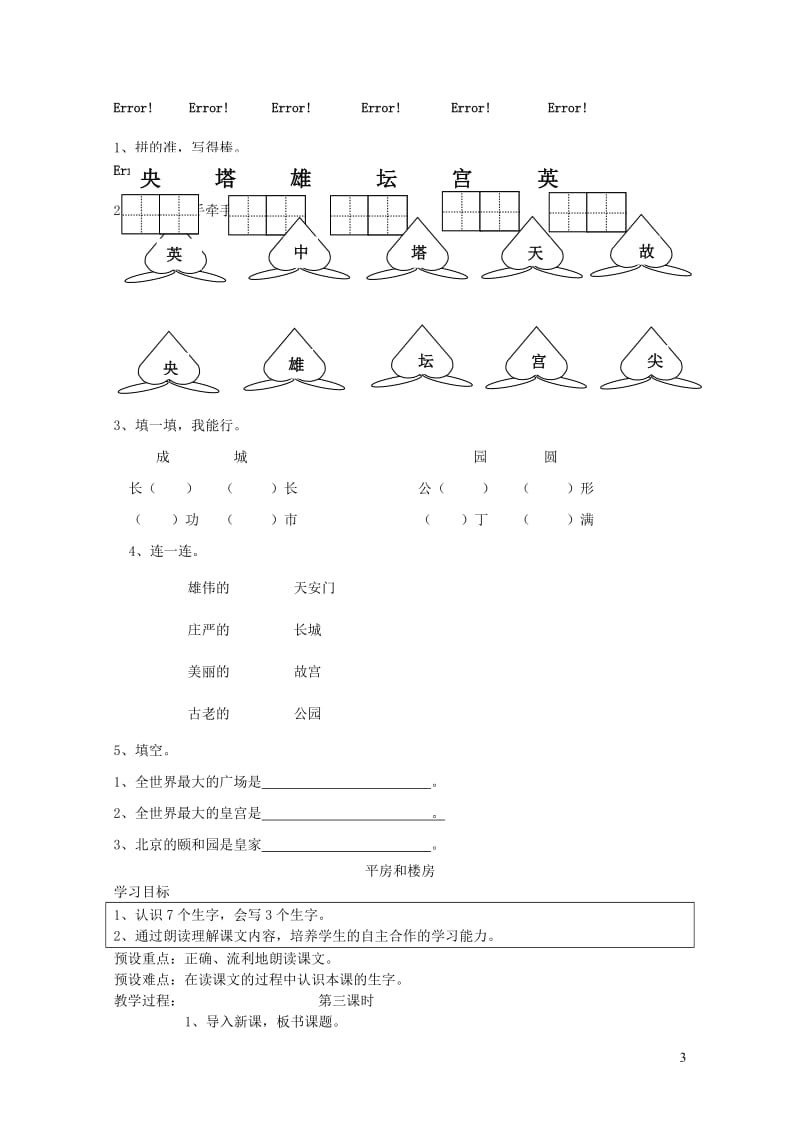 二年级语文上册3.1冬冬学识字一教案1北师大版20190131340.doc_第3页