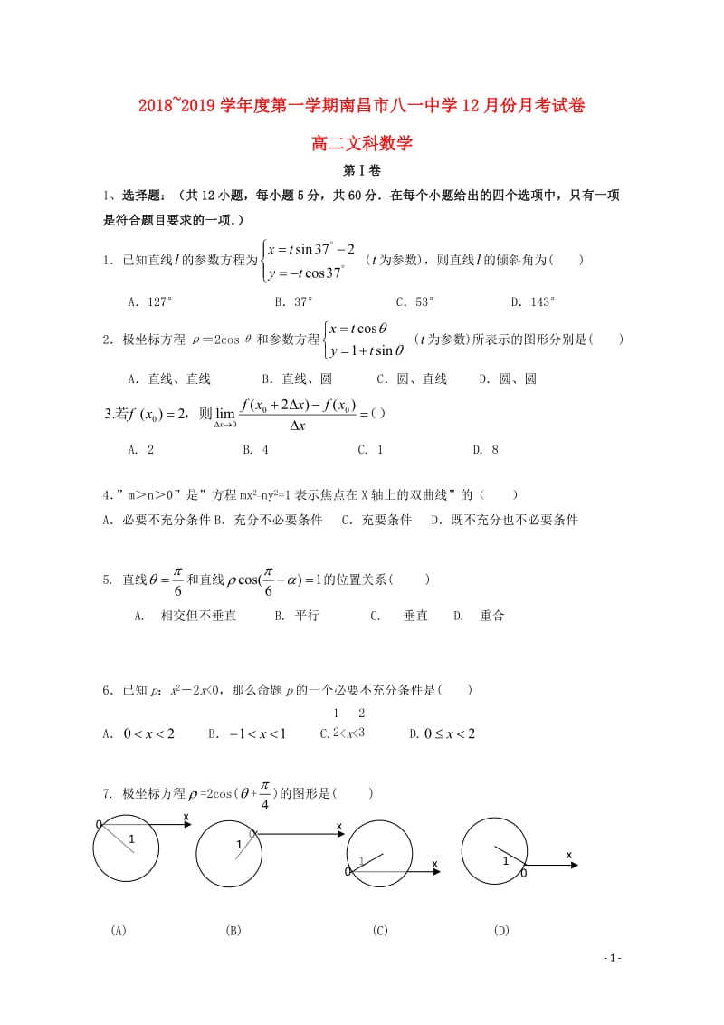 江西省南昌市八一中学2018_2019学年高二数学12月月考试题文201901250261.doc_第1页