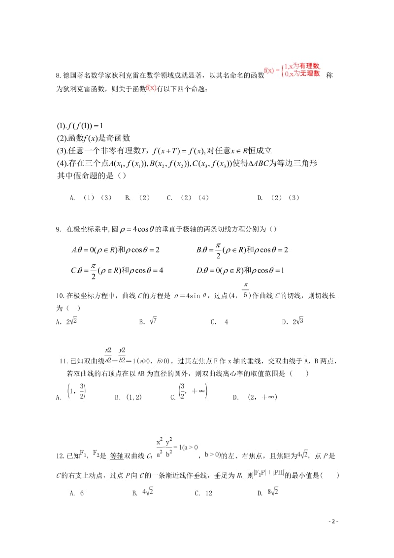 江西省南昌市八一中学2018_2019学年高二数学12月月考试题文201901250261.doc_第2页