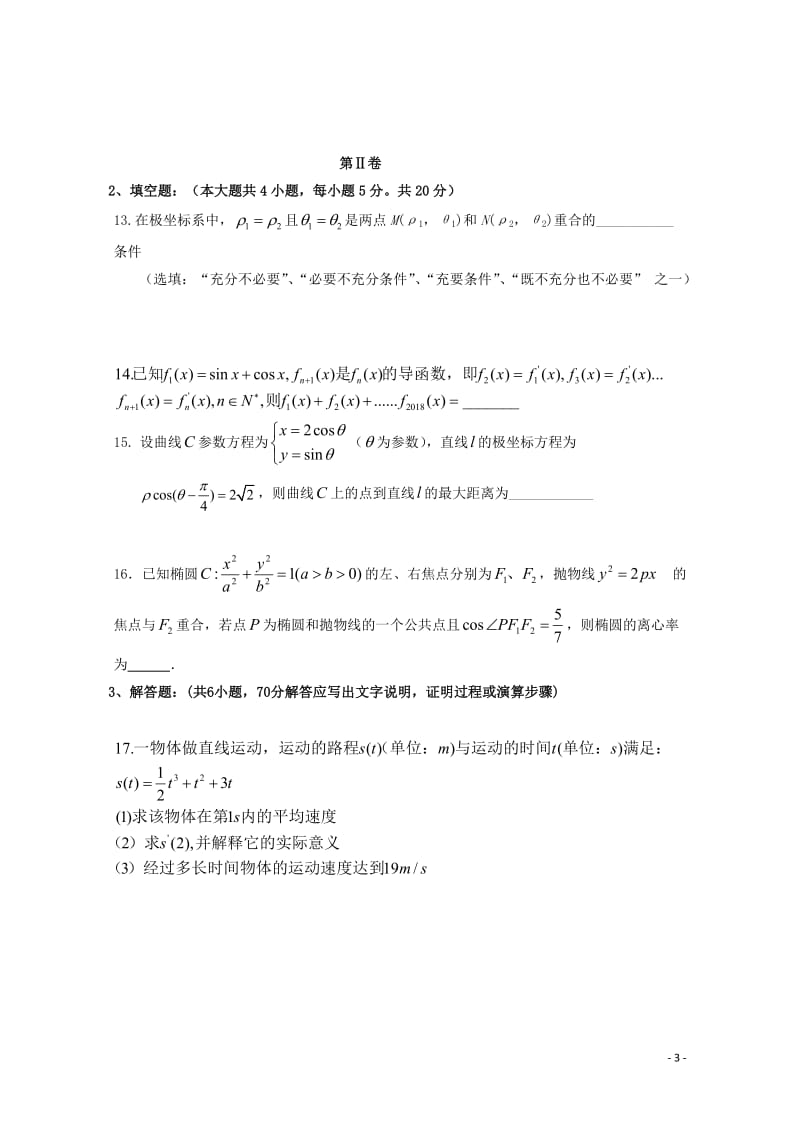 江西省南昌市八一中学2018_2019学年高二数学12月月考试题文201901250261.doc_第3页