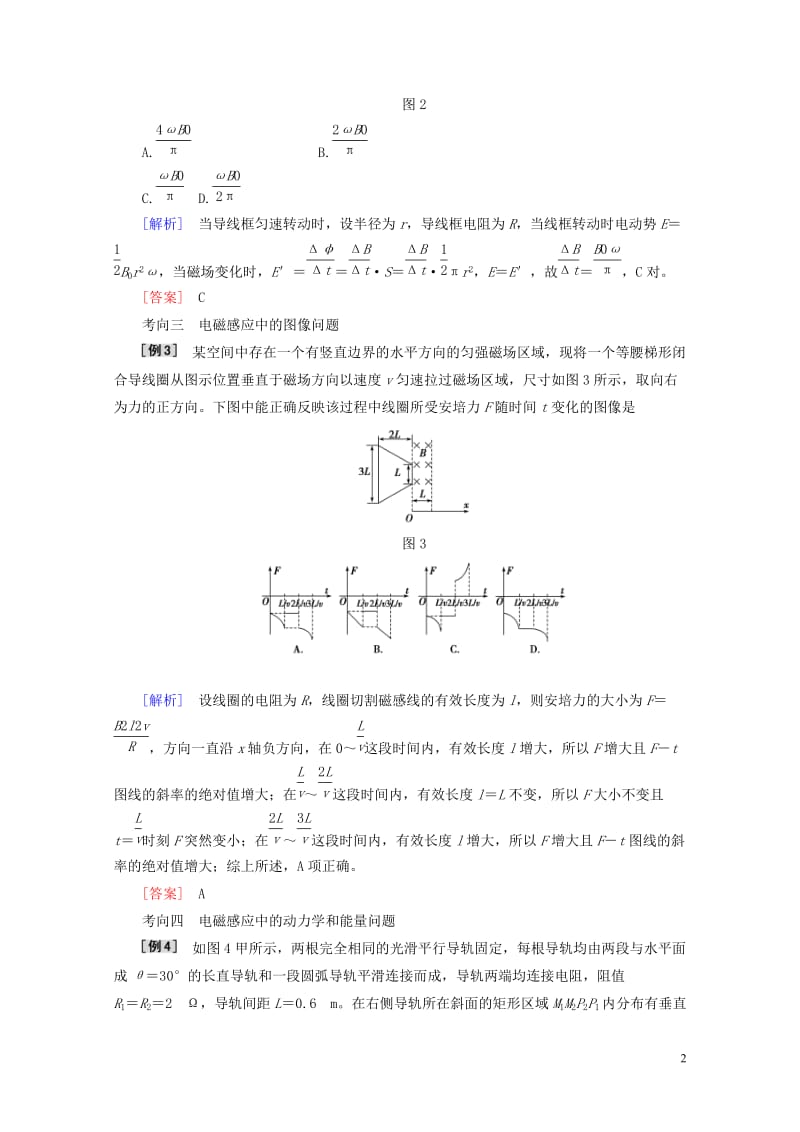 2019届高考物理二轮复习第二部分热点训练七电磁感应与电路20190118219.doc_第2页