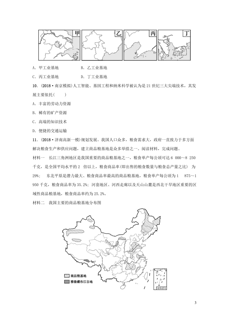 人教版通用2019届中考地理复习八上第四章中国的经济发展第2课时好题随堂演练20190129210.doc_第3页