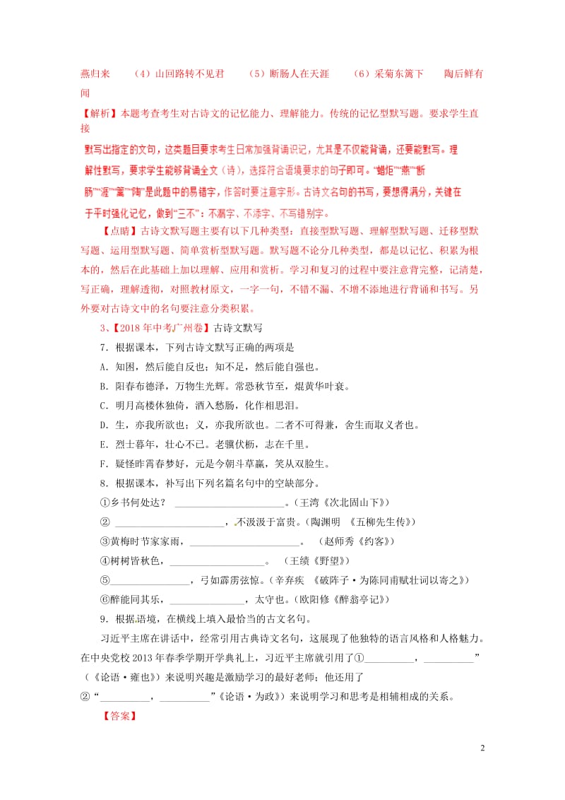 2018年各地中考语文试卷精选汇编默写专题含解析20190125286.doc_第2页