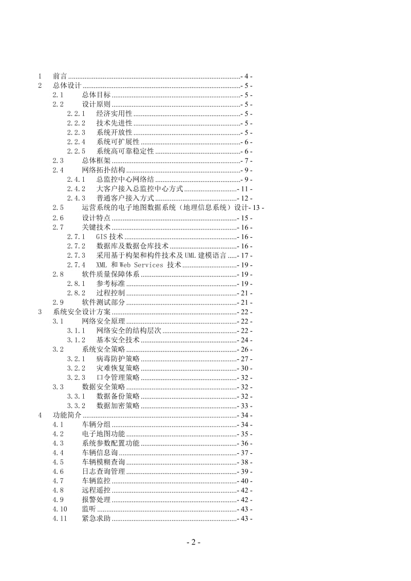 车辆监控系统方案.doc_第2页