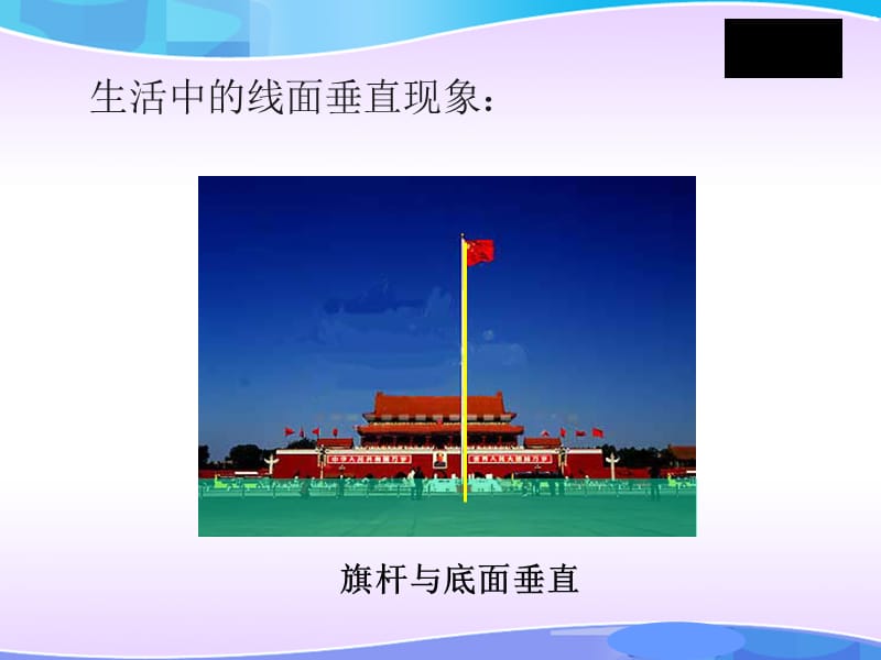 直线与平面垂直的判定.ppt_第3页