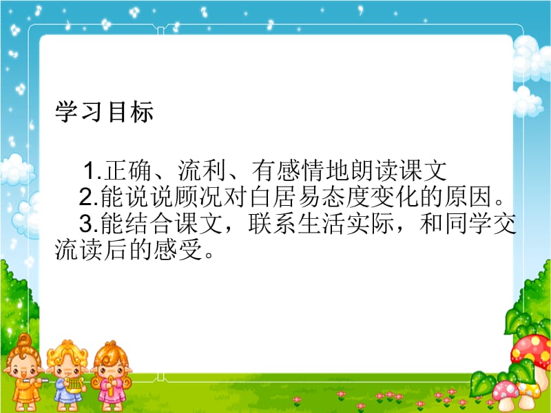 湘教版小学三年级12少年白居易ppt课件.ppt_第2页