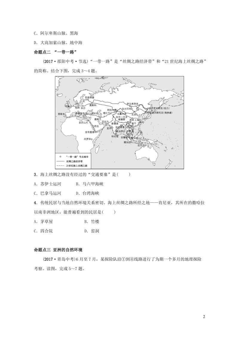 2019年中考地理复习六下第六章我们生活的大洲真题演练鲁教版20190129290.doc_第2页