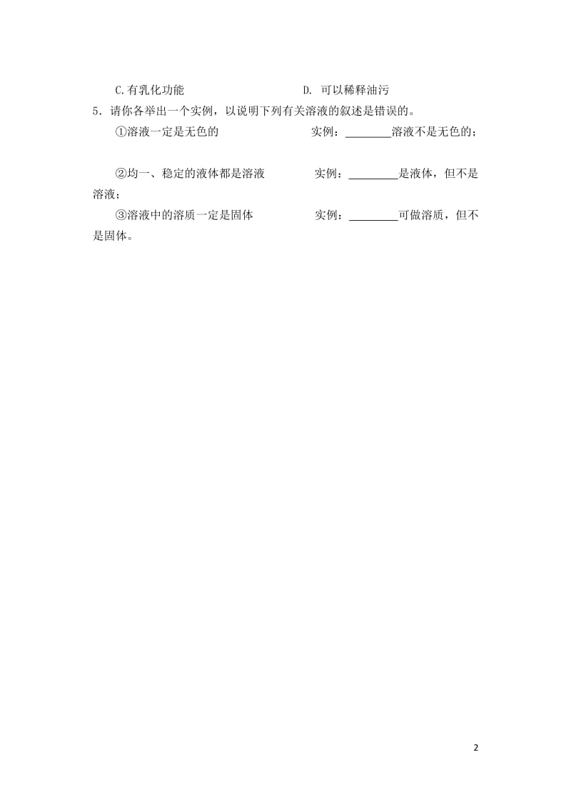 2018届九年级化学下册第6章溶解现象第1节物质在水中的分散第1课时导学案无答案沪教版2019011.doc_第3页