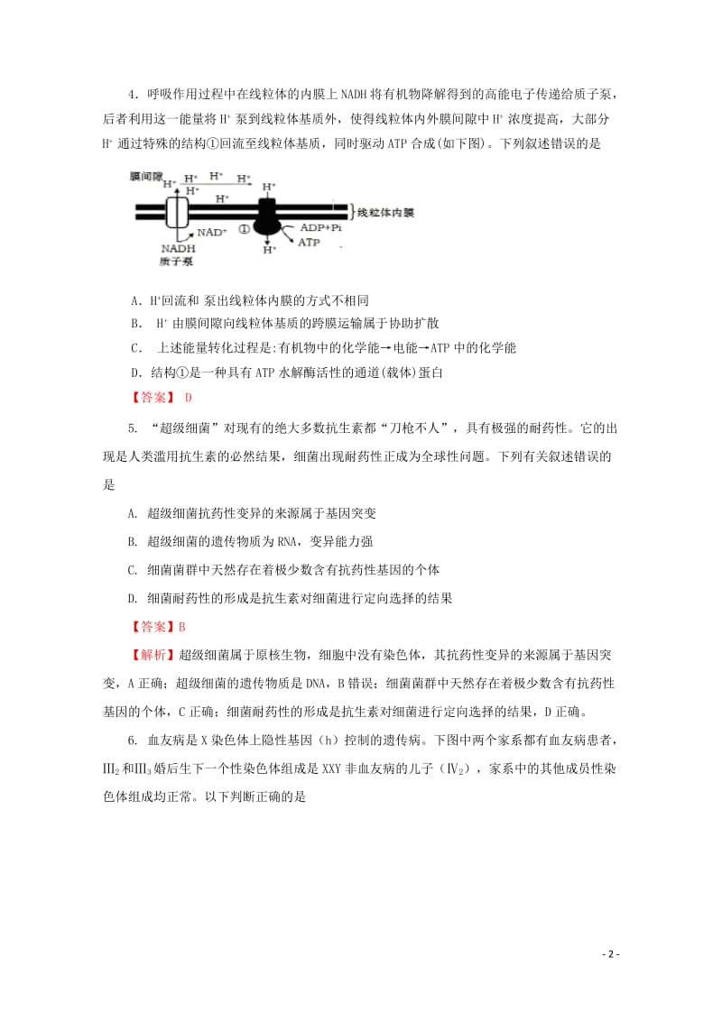 四川省成都市龙泉驿区第一中学校2019届高三生物11月月考试题201901070292.doc_第2页