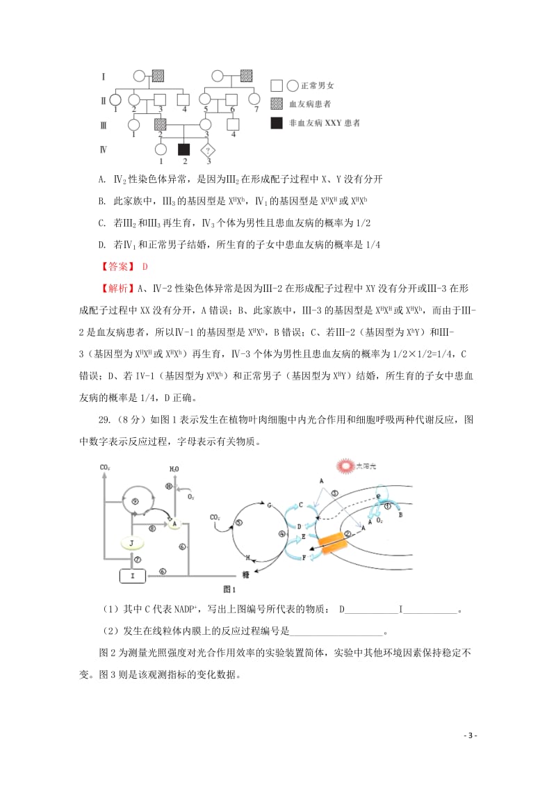 四川省成都市龙泉驿区第一中学校2019届高三生物11月月考试题201901070292.doc_第3页