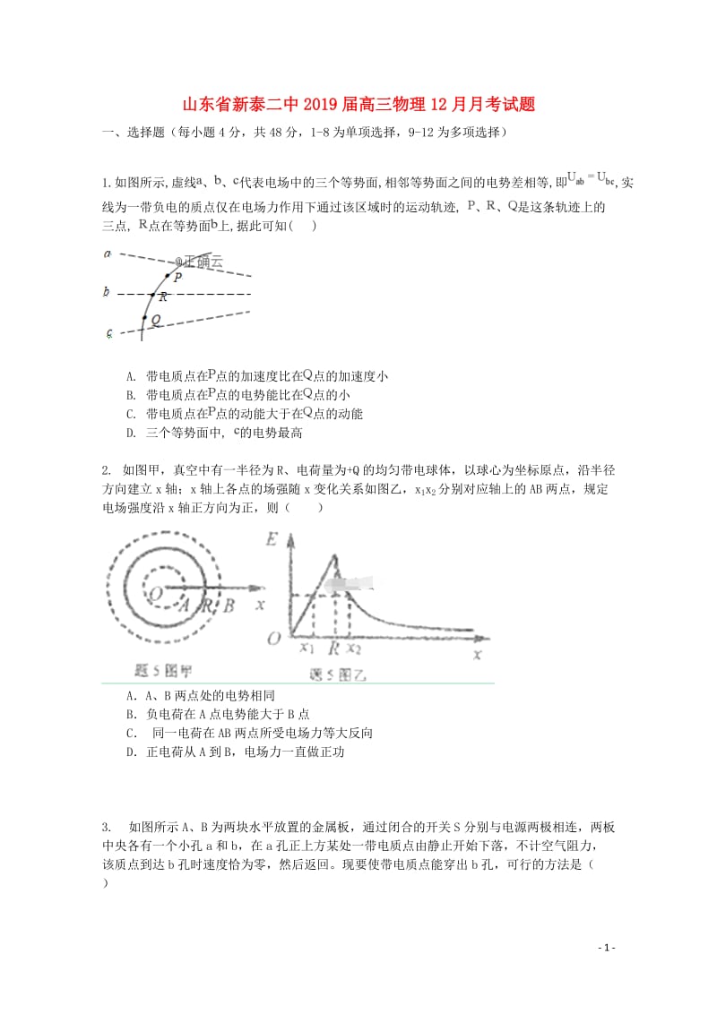 山东省新泰二中2019届高三物理12月月考试题201901070236.doc_第1页