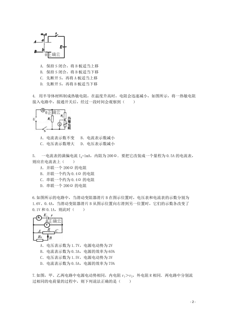 山东省新泰二中2019届高三物理12月月考试题201901070236.doc_第2页