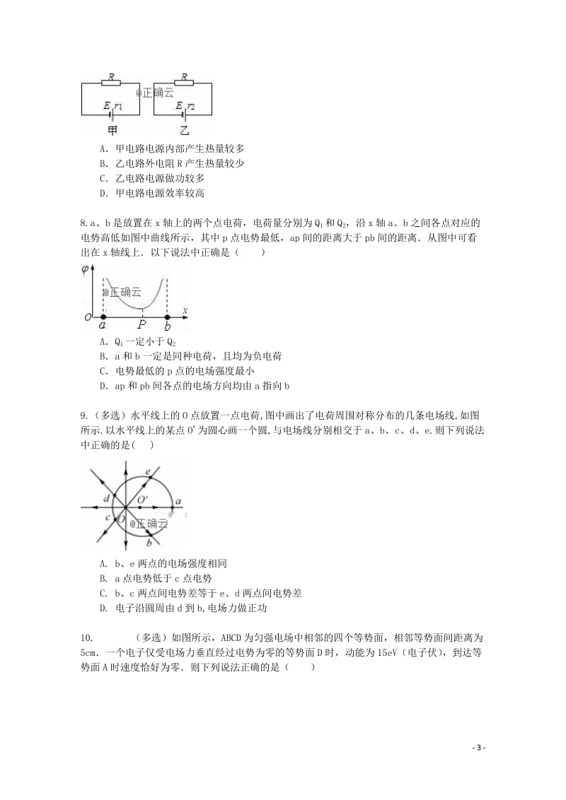 山东省新泰二中2019届高三物理12月月考试题201901070236.doc_第3页