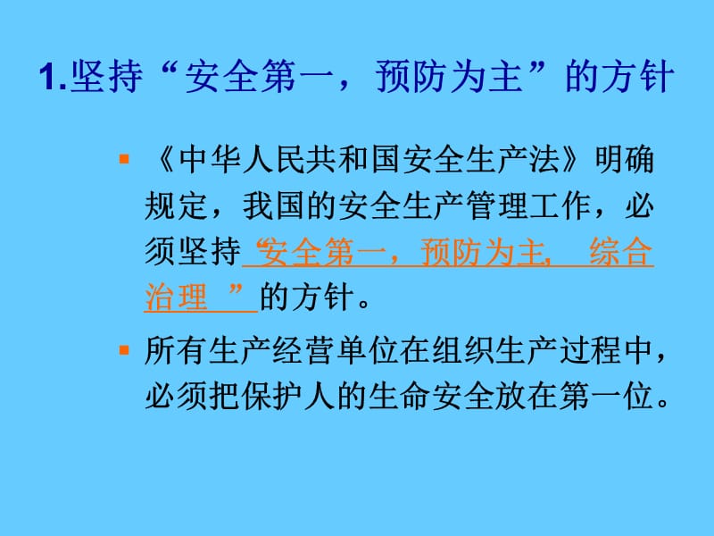 安全生产知识专题培训讲座.ppt_第3页