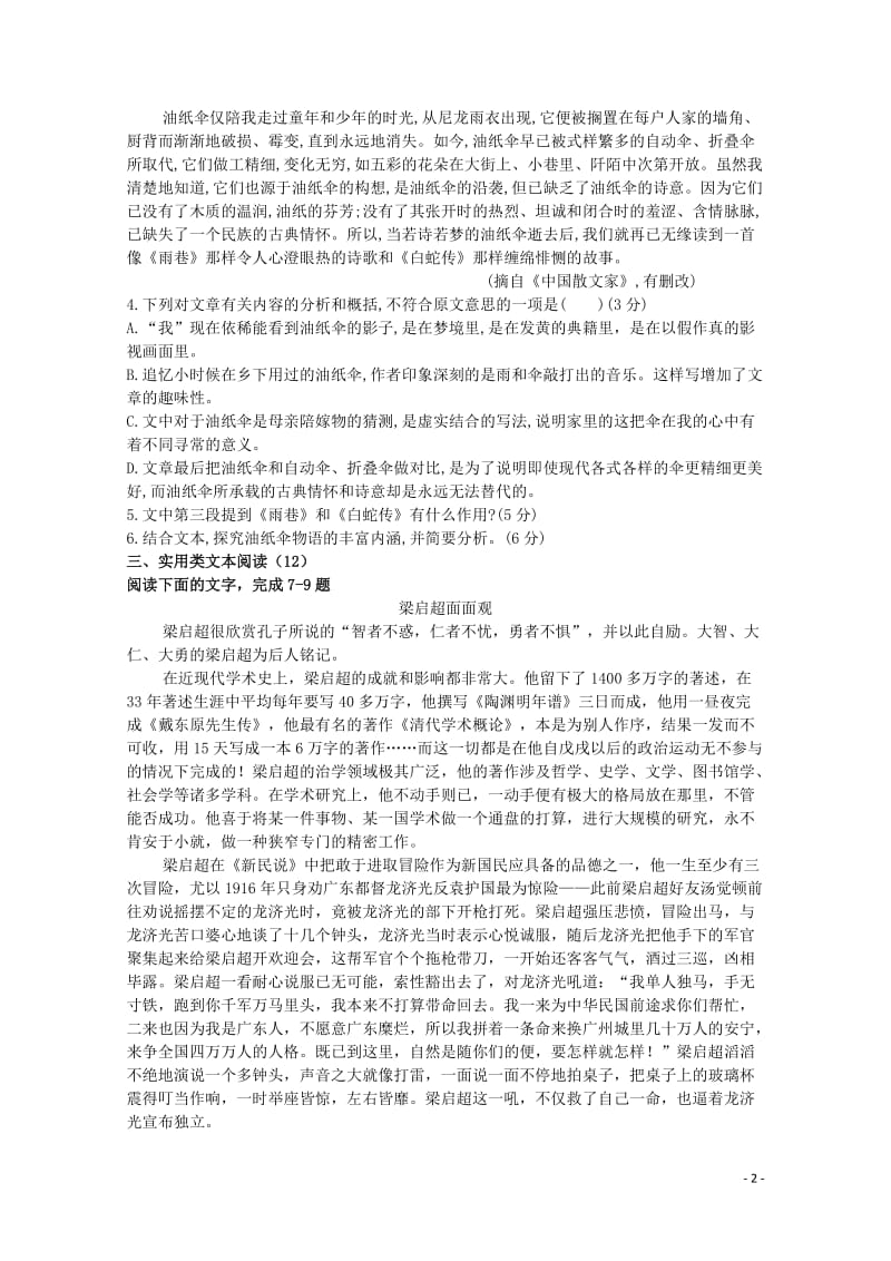 吉林省榆树一中2018_2019学年高一语文上学期期中试题201901100266.doc_第2页