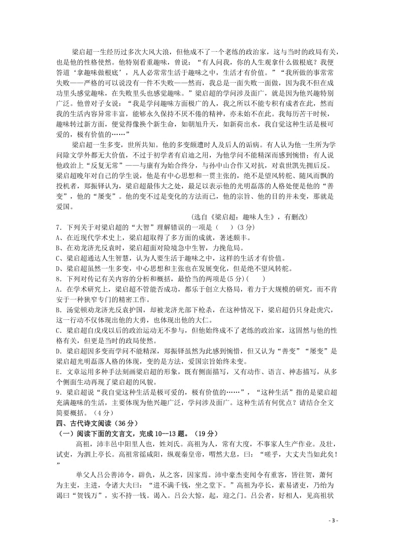 吉林省榆树一中2018_2019学年高一语文上学期期中试题201901100266.doc_第3页