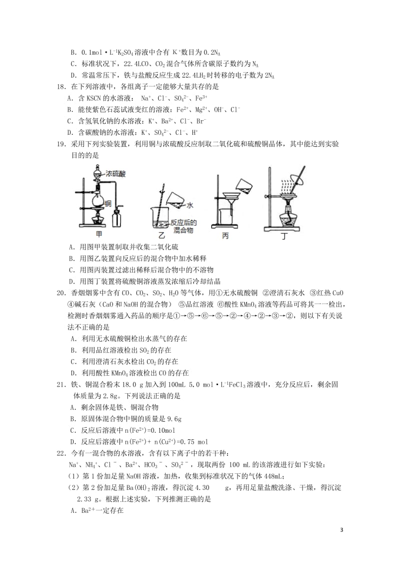 浙江省临安市昌化中学2018_2019学年高一化学上学期期末模拟试题201901100127.doc_第3页