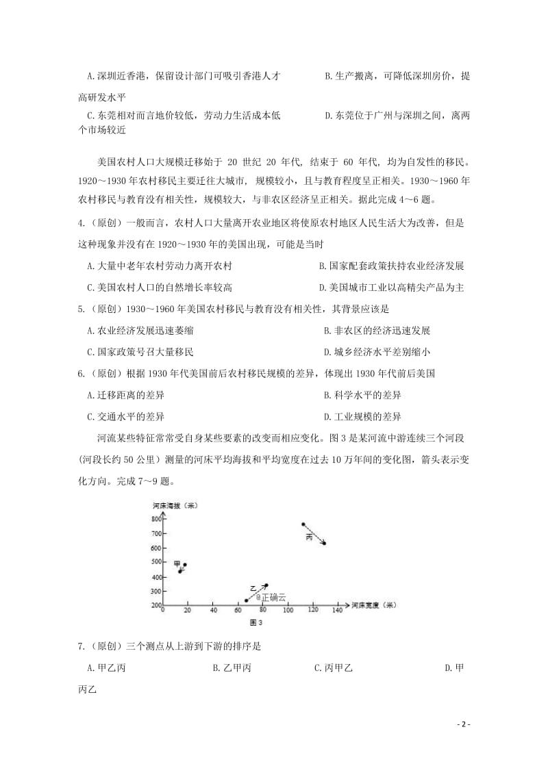 湖北术州市2019届高三文综上学期期中试题201901110269.doc_第2页