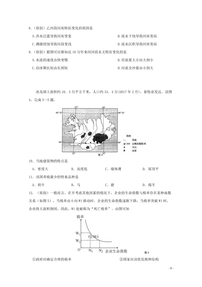 湖北术州市2019届高三文综上学期期中试题201901110269.doc_第3页