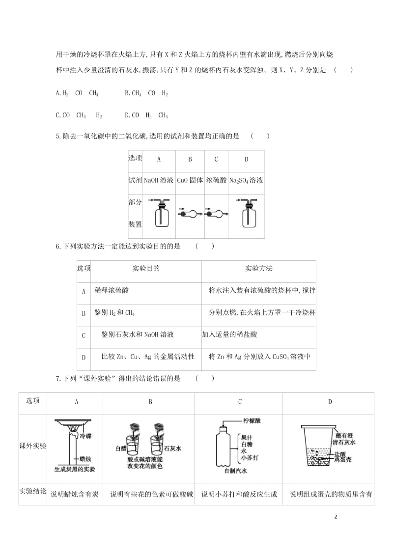 北京市2019年中考化学总复习主题五科学探究阶段测试05科学探究练习20190115166.docx_第2页