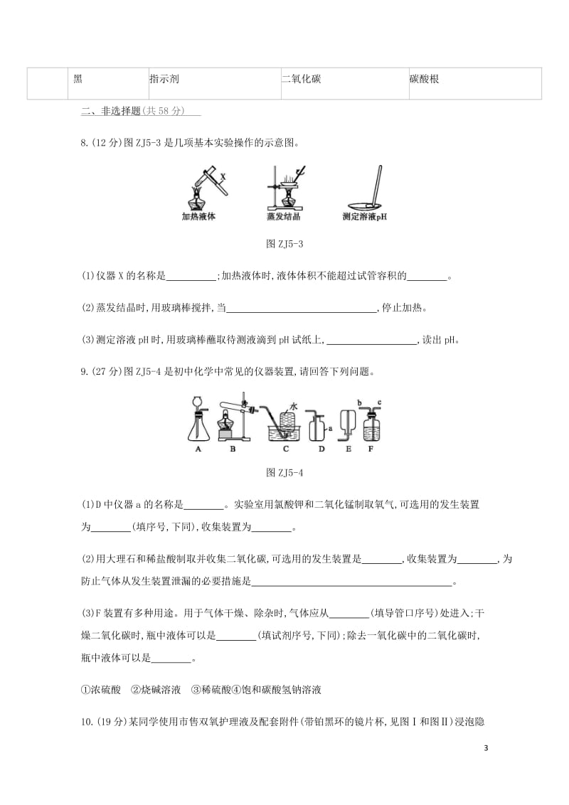 北京市2019年中考化学总复习主题五科学探究阶段测试05科学探究练习20190115166.docx_第3页