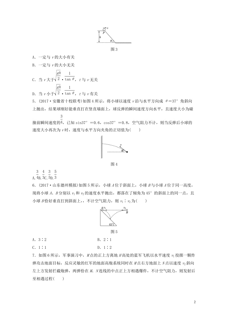 2019高考物理一轮复习第四章曲线运动万有引力与航天第30讲平抛运动加练半小时教科版20190124.docx_第2页