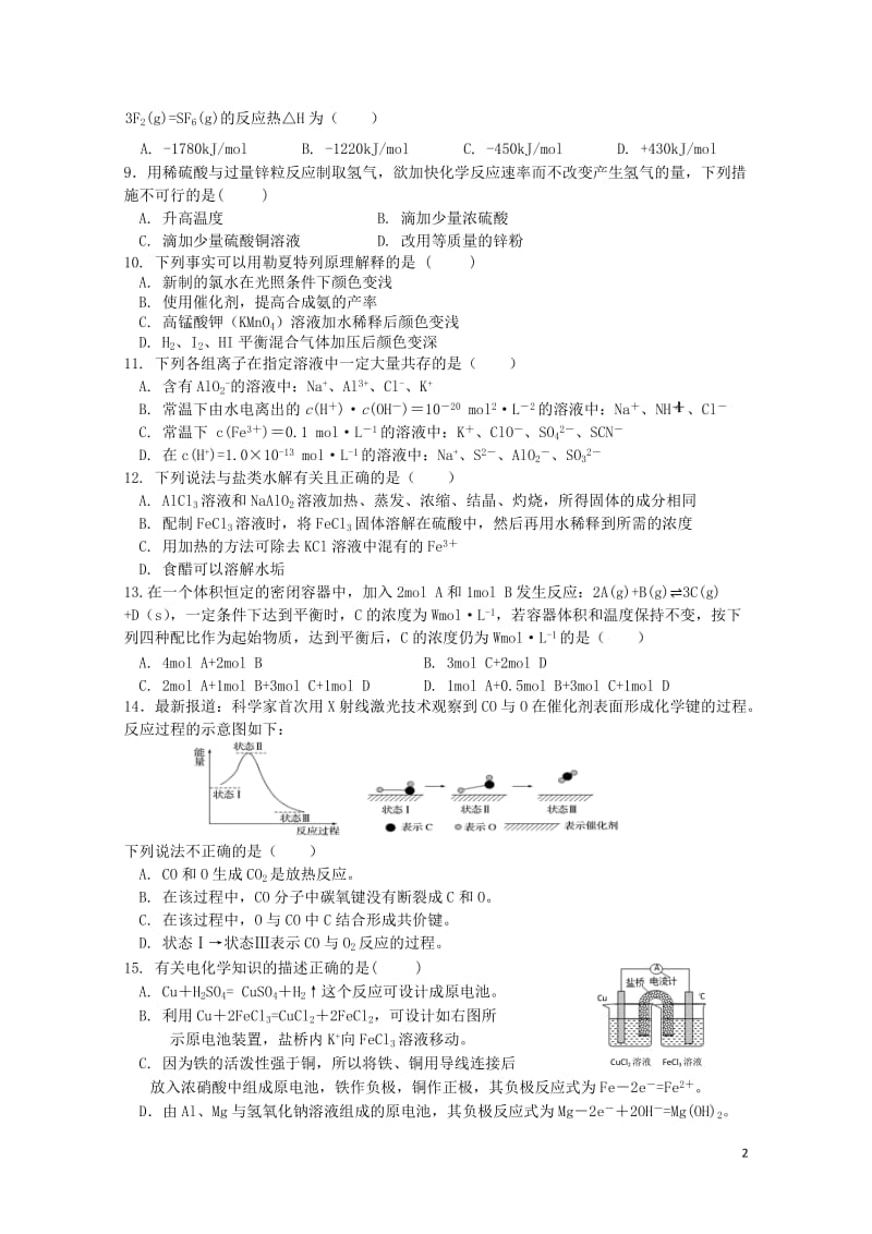 山西省陵川第一中学高平一中阳城一中2018_2019学年高二化学上学期第三次月考试题20190107.doc_第2页