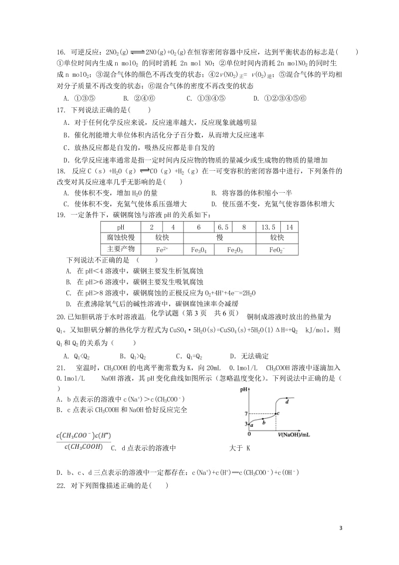 山西省陵川第一中学高平一中阳城一中2018_2019学年高二化学上学期第三次月考试题20190107.doc_第3页