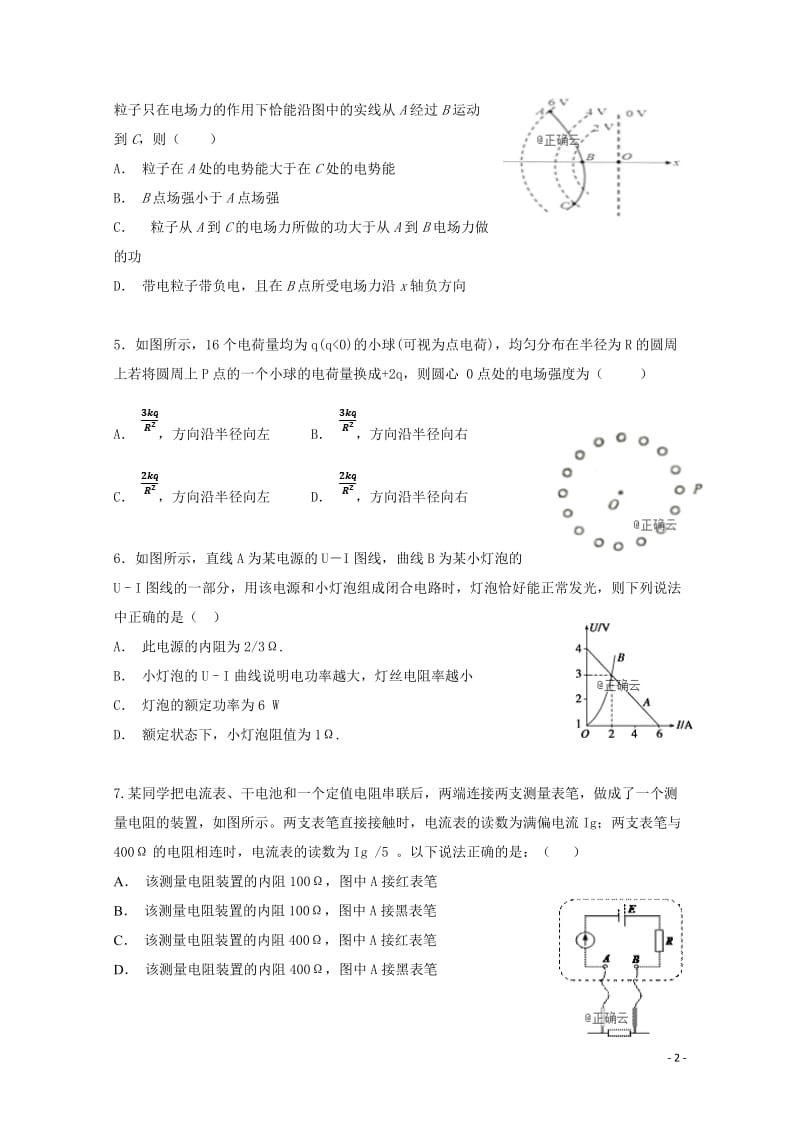 江西省赣州教育发展联盟2018_2019学年高二物理上学期12月联考试题2019012501124.doc_第2页