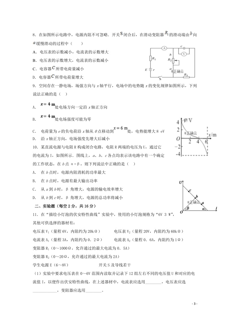 江西省赣州教育发展联盟2018_2019学年高二物理上学期12月联考试题2019012501124.doc_第3页