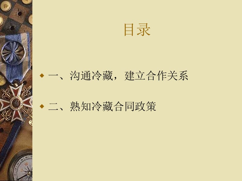 合同发展讲座.ppt_第2页