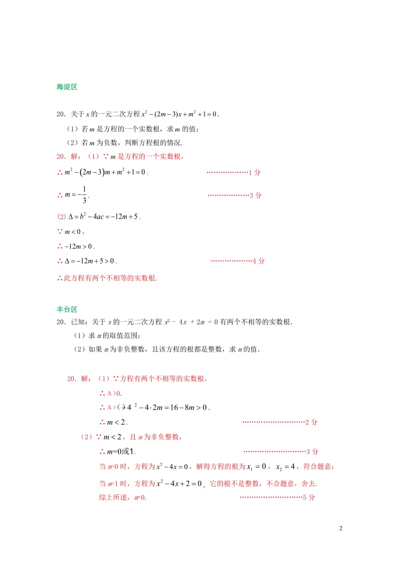 北京市各区2018届中考数学一模试卷精选汇编代数综合专题201901281125.doc_第2页