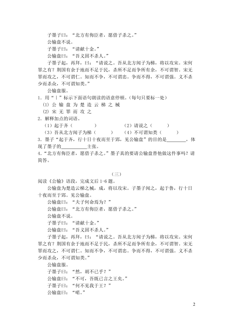 九年级语文下册第五单元16公输测试题新版新人教版20190211232.doc_第2页