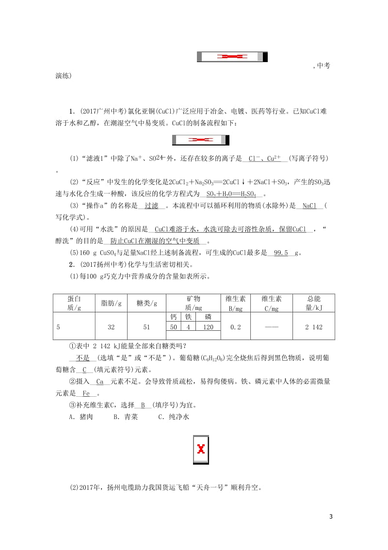 河北专版2018届中考化学复习第二编重点题型突破篇专题5化学与生产生活精讲练习20190118125.doc_第3页