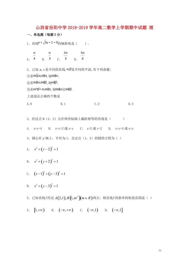 山西授阳中学2018_2019学年高二数学上学期期中试题理201901090225.doc_第1页